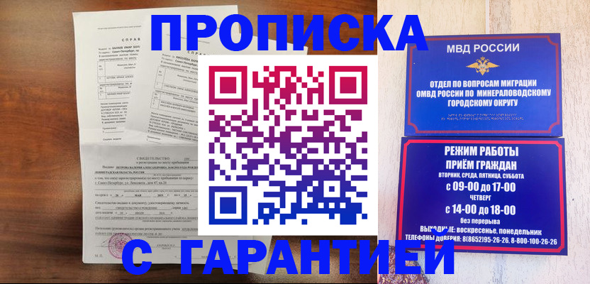 временная регистрация в Липецке